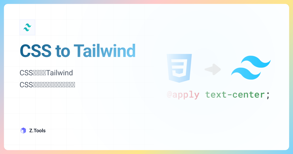 CSS to Tailwind · Z.Tools